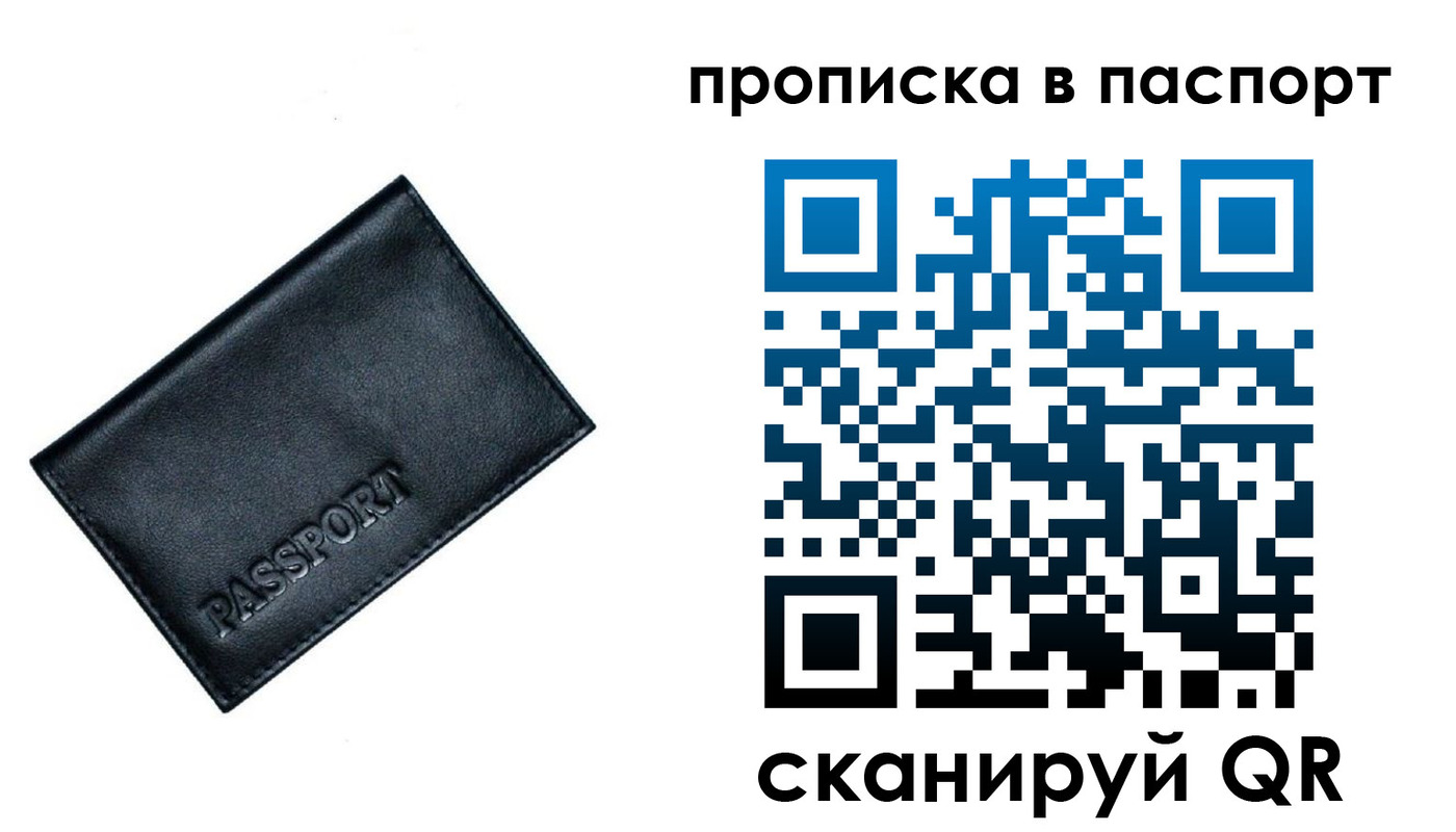 прописка для работы в Похвистнево